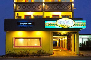 台東加走灣旅店旅店外觀及入口